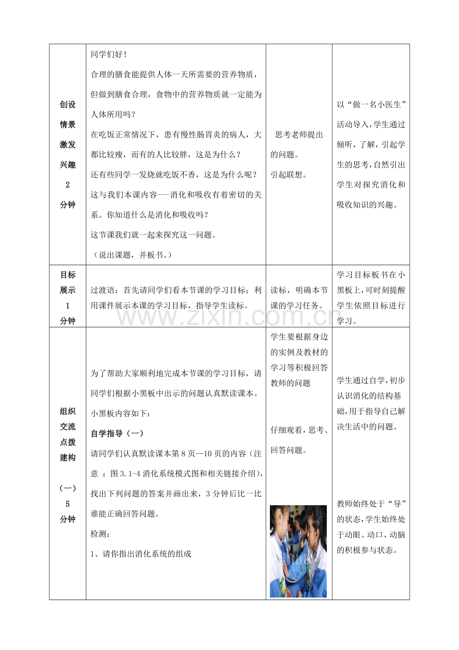 -七年级生物下册 3.1.2 消化和吸收（第1课时）优秀教案 （新版）济南版-（新版）济南版初中七年级下册生物教案.doc_第2页