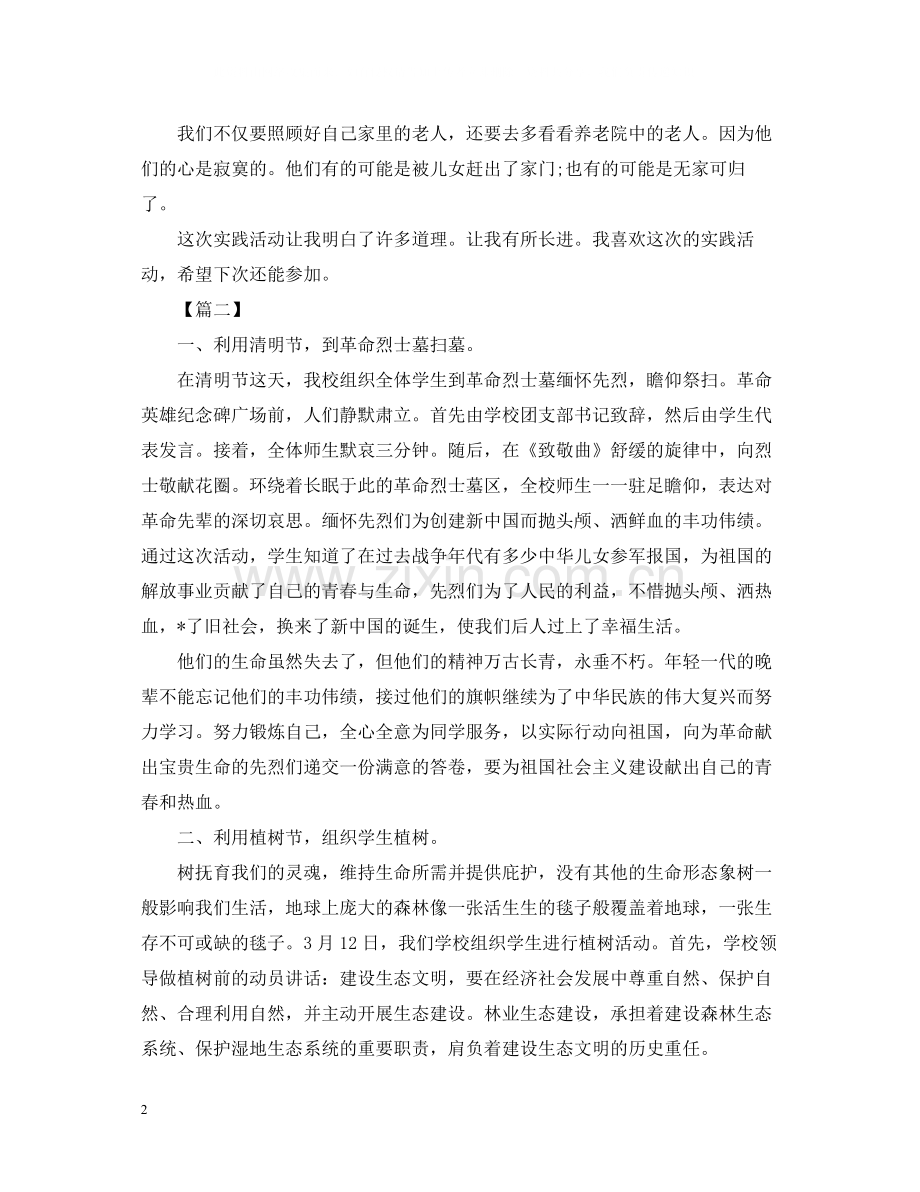 初中生社会实践活动总结范文.docx_第2页