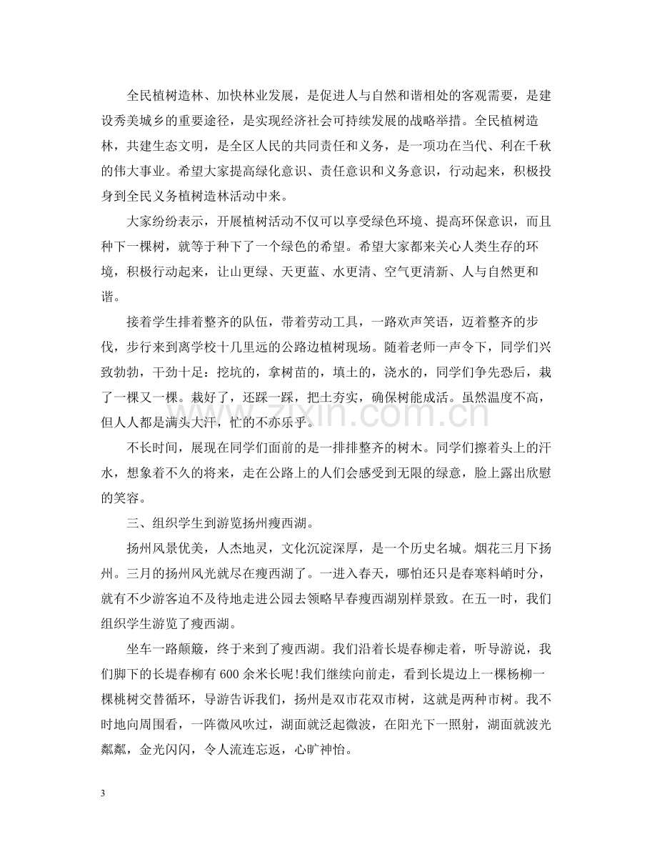 初中生社会实践活动总结范文.docx_第3页