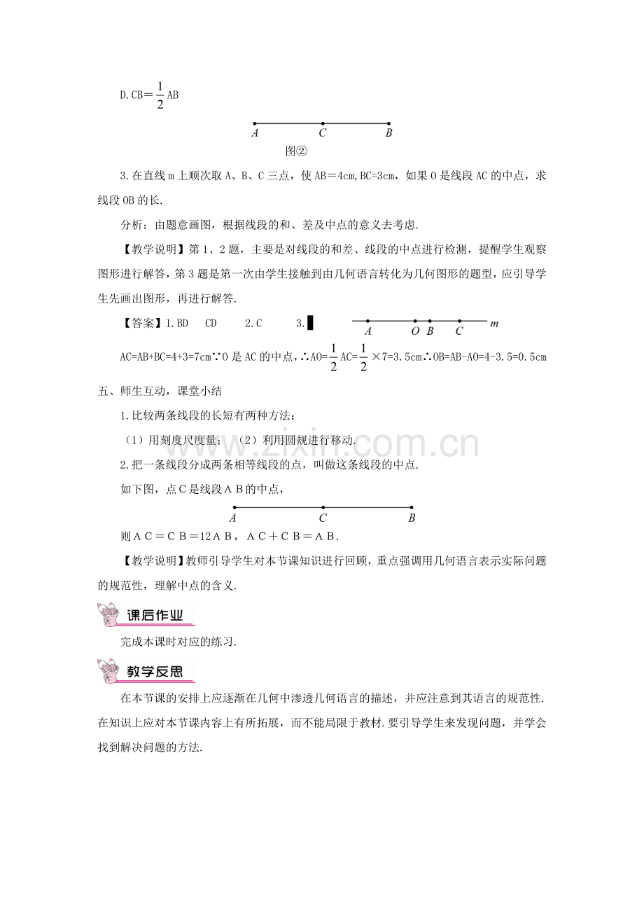 七年级数学上册 第4章 图形的初步认识4.5 最基本的图形——点和线 2线段的长短比较教案 （新版）华东师大版-（新版）华东师大版初中七年级上册数学教案.doc_第3页