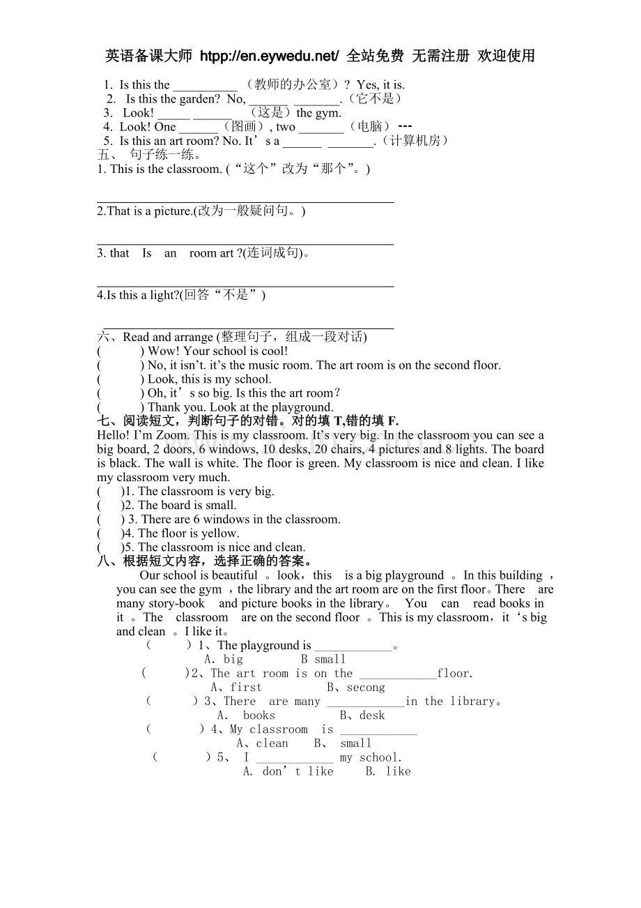 (打印)pep四年级下册第一单元试卷.doc_第2页