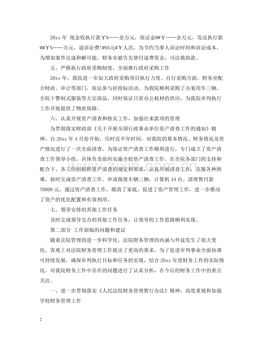 法院出纳工作年终总结报告.docx_第2页