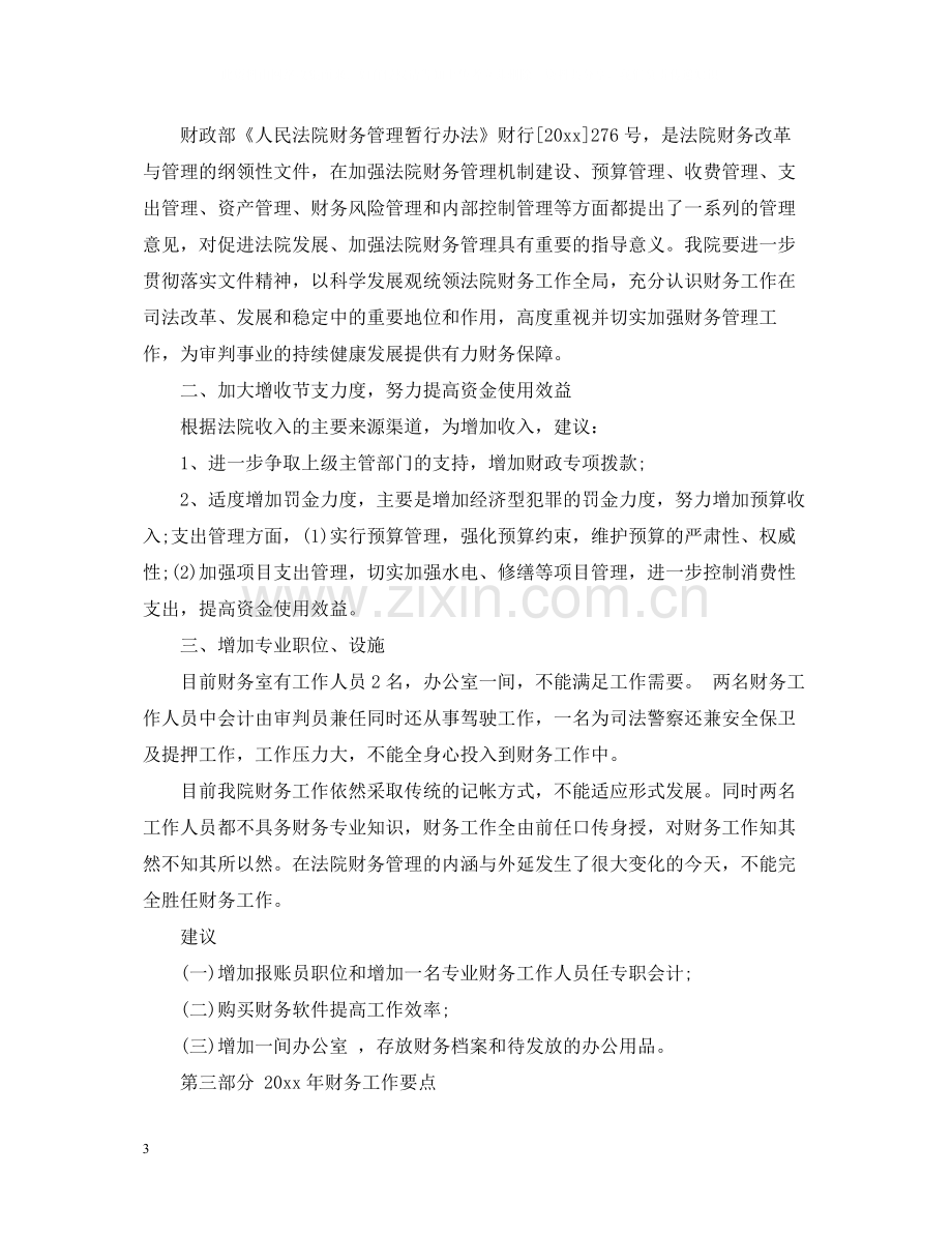 法院出纳工作年终总结报告.docx_第3页