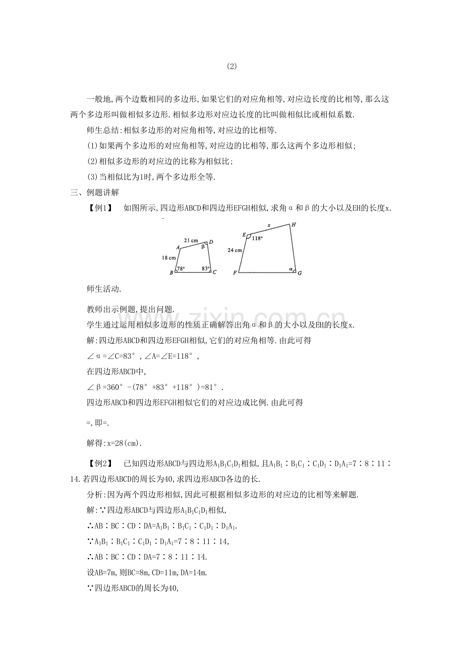 秋九年级数学上册 第22章 相似形 22.1 比例线段 第1课时 相似图形教案2 （新版）沪科版-（新版）沪科版初中九年级上册数学教案.doc_第3页