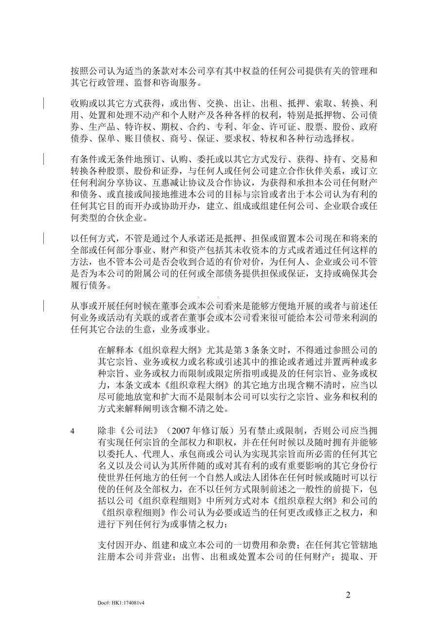 公司组织章程大纲与细则 中文版.doc_第3页