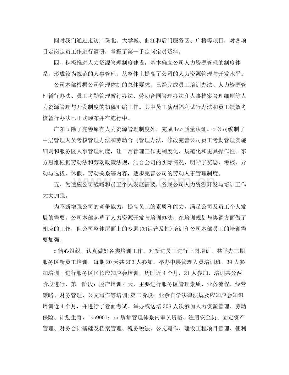 集团公司人力资源工作总结范例 .docx_第2页