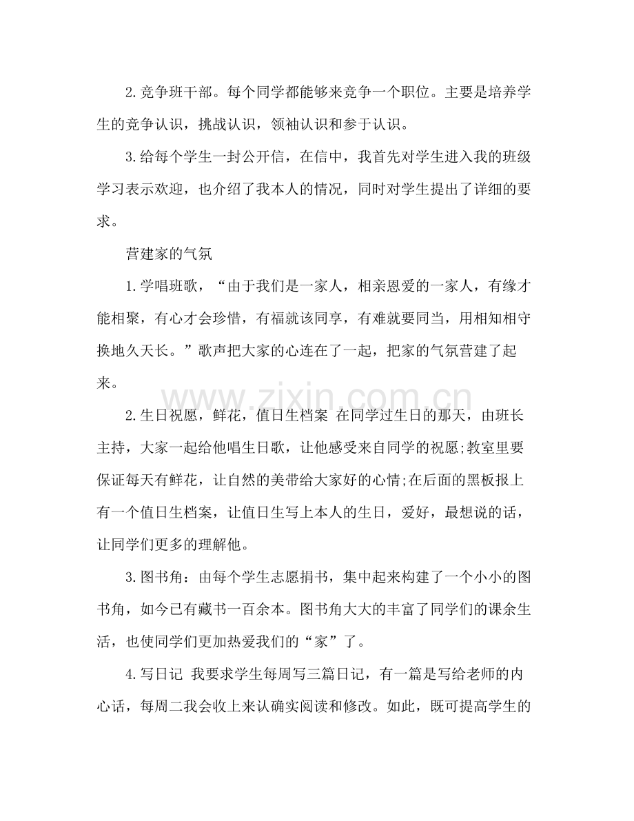 高一班主任上半年工作参考总结范文（通用）.docx_第2页