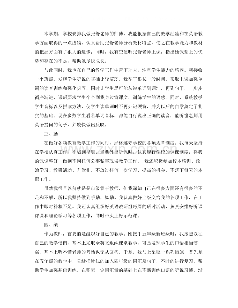 上学期小学师德师风教学工作总结范文.docx_第2页