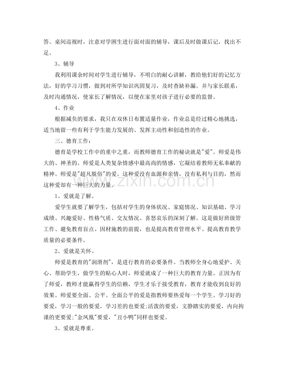 2020年教师年度思想工作总结.docx_第2页