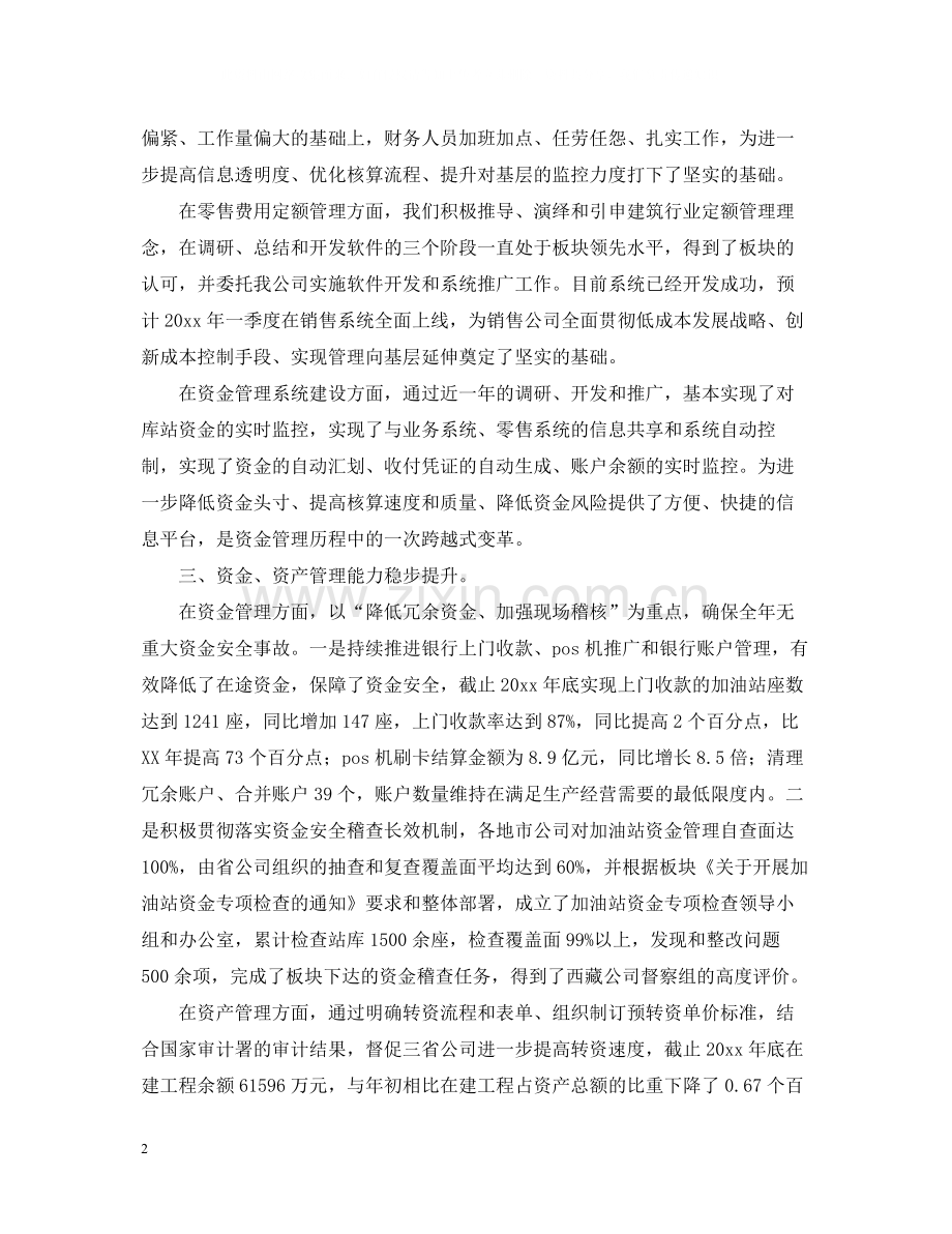 公司财务主管工作总结.docx_第2页