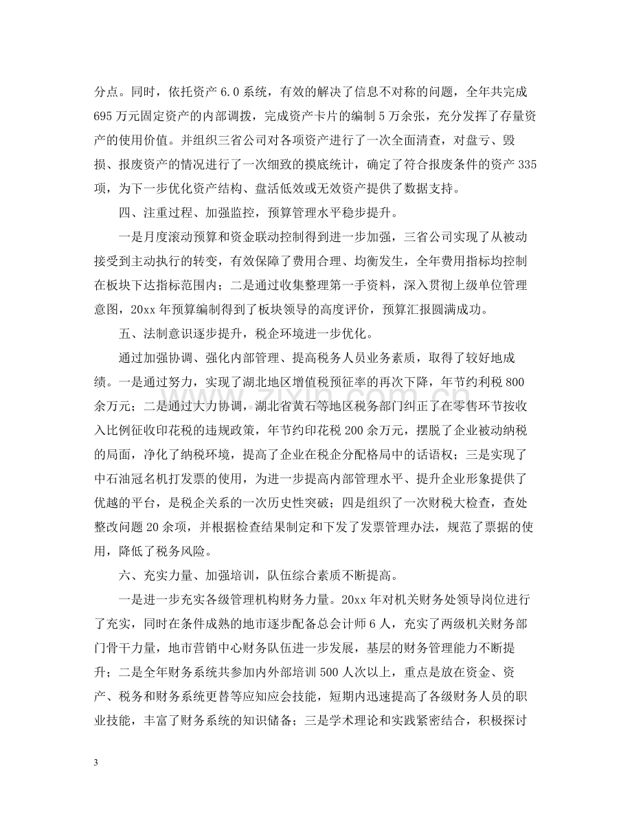 公司财务主管工作总结.docx_第3页