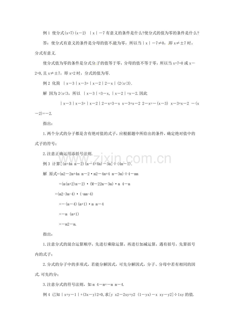 山东省肥城市安站中学八年级数学上册《3.7 分式》练习教案 青岛版.doc_第2页