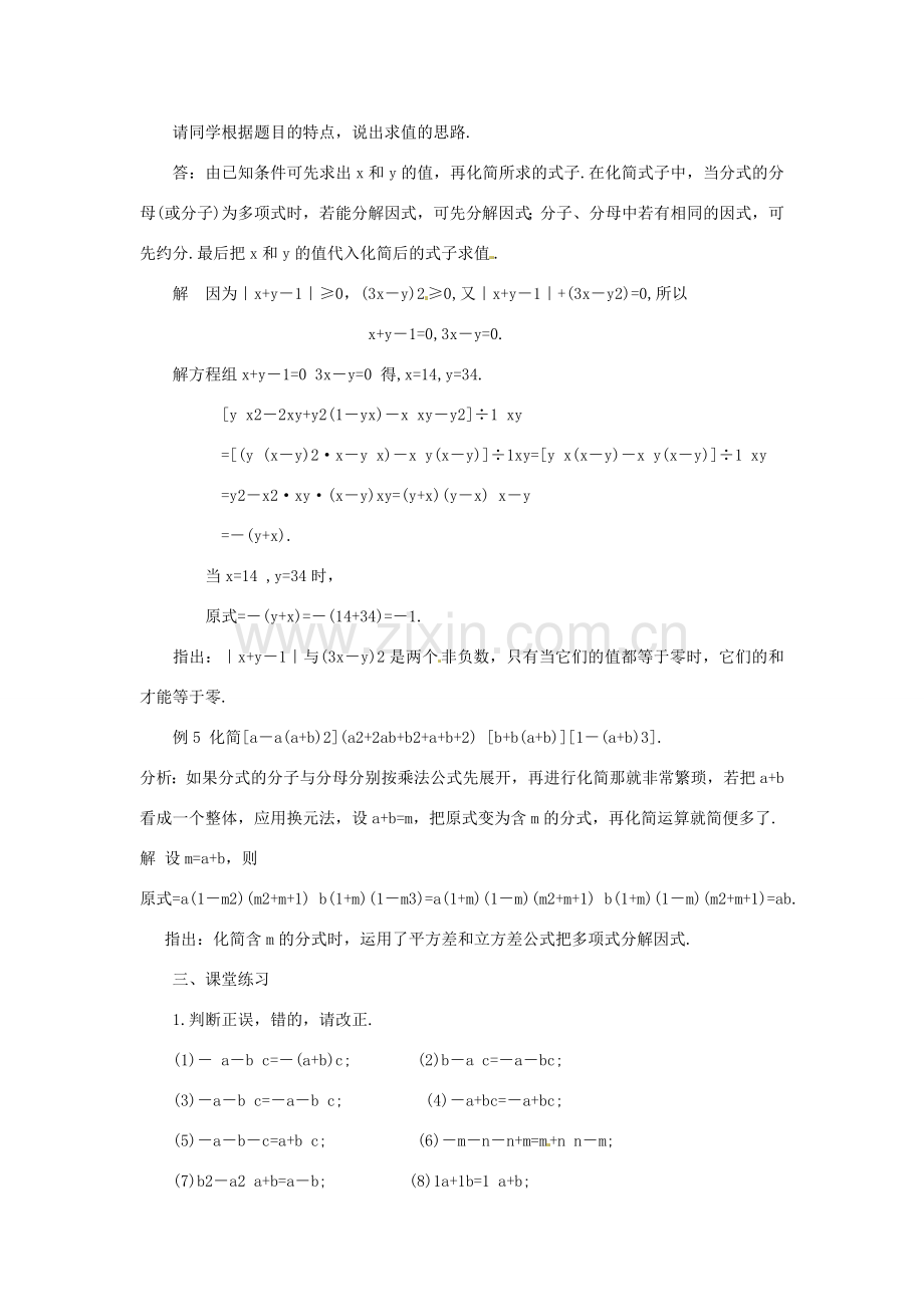 山东省肥城市安站中学八年级数学上册《3.7 分式》练习教案 青岛版.doc_第3页