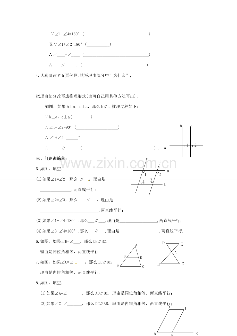 重庆市云阳盛保初级中学七年级数学下册 5.2.2平行线的判定教案 新人教版.doc_第2页