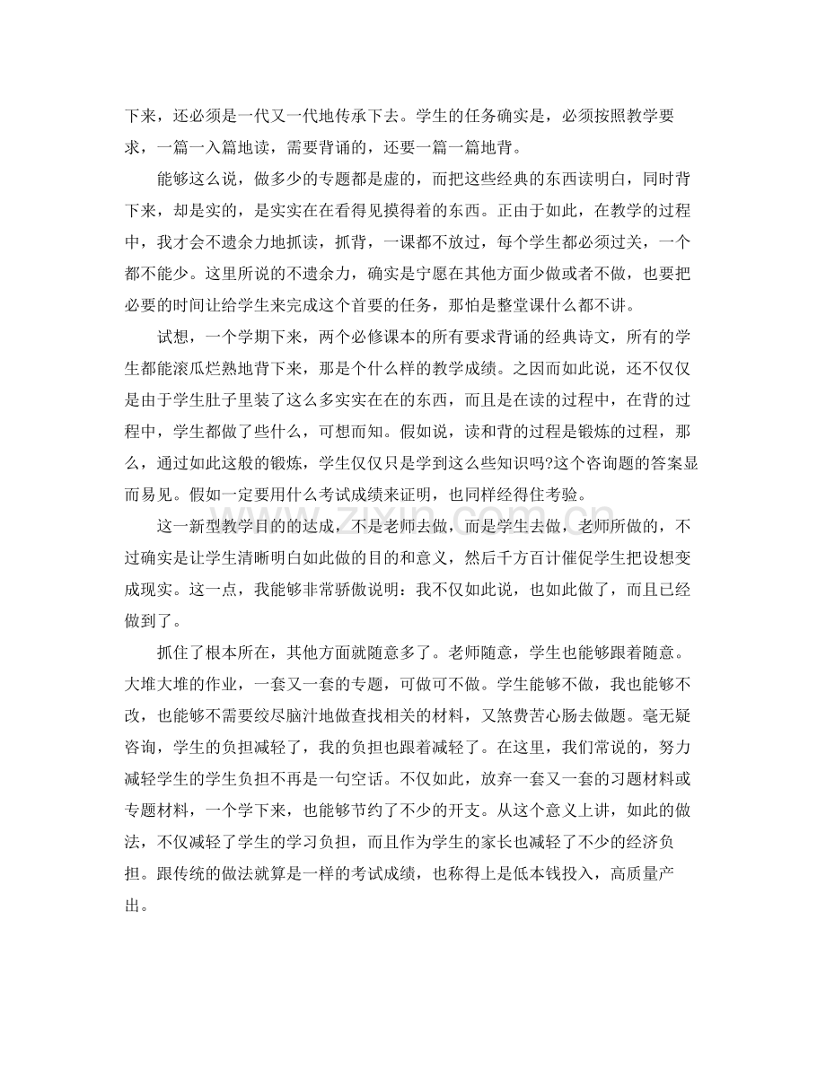 教学工作参考总结高一下学期教学工作参考总结.docx_第2页