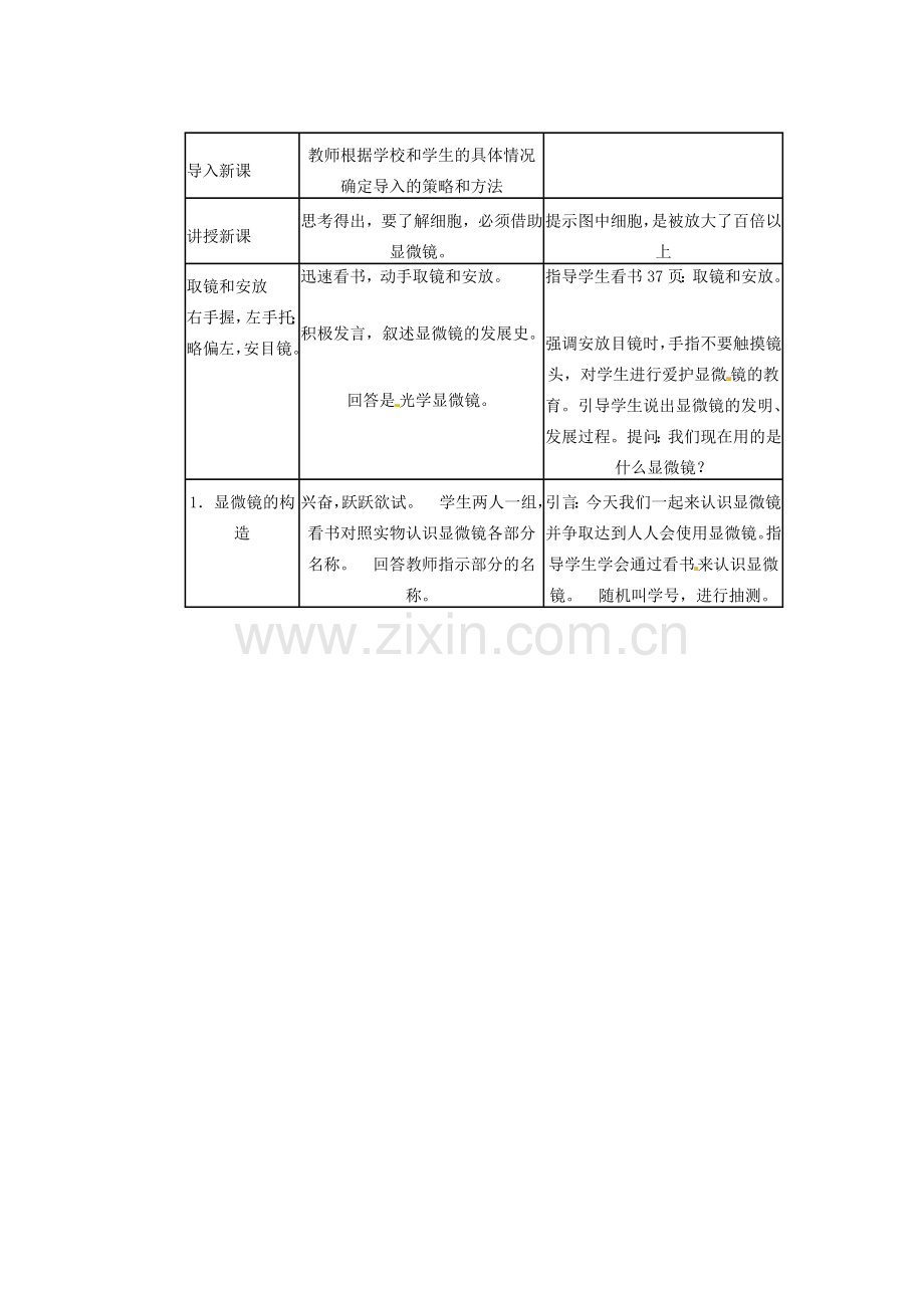 陕西省神木县大保当初级中学七年级生物上册《第二单元 第一章 第一节 练习使用显微镜》教学案 新人教版.doc_第2页