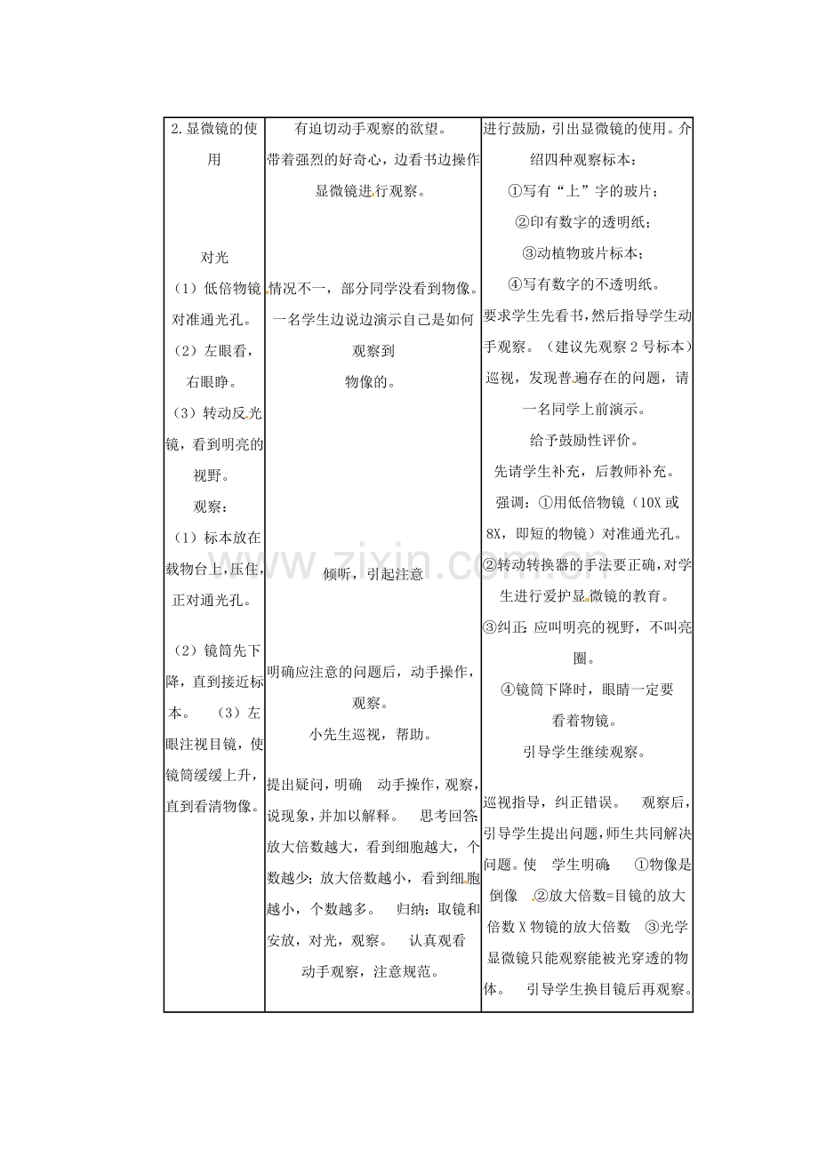 陕西省神木县大保当初级中学七年级生物上册《第二单元 第一章 第一节 练习使用显微镜》教学案 新人教版.doc_第3页