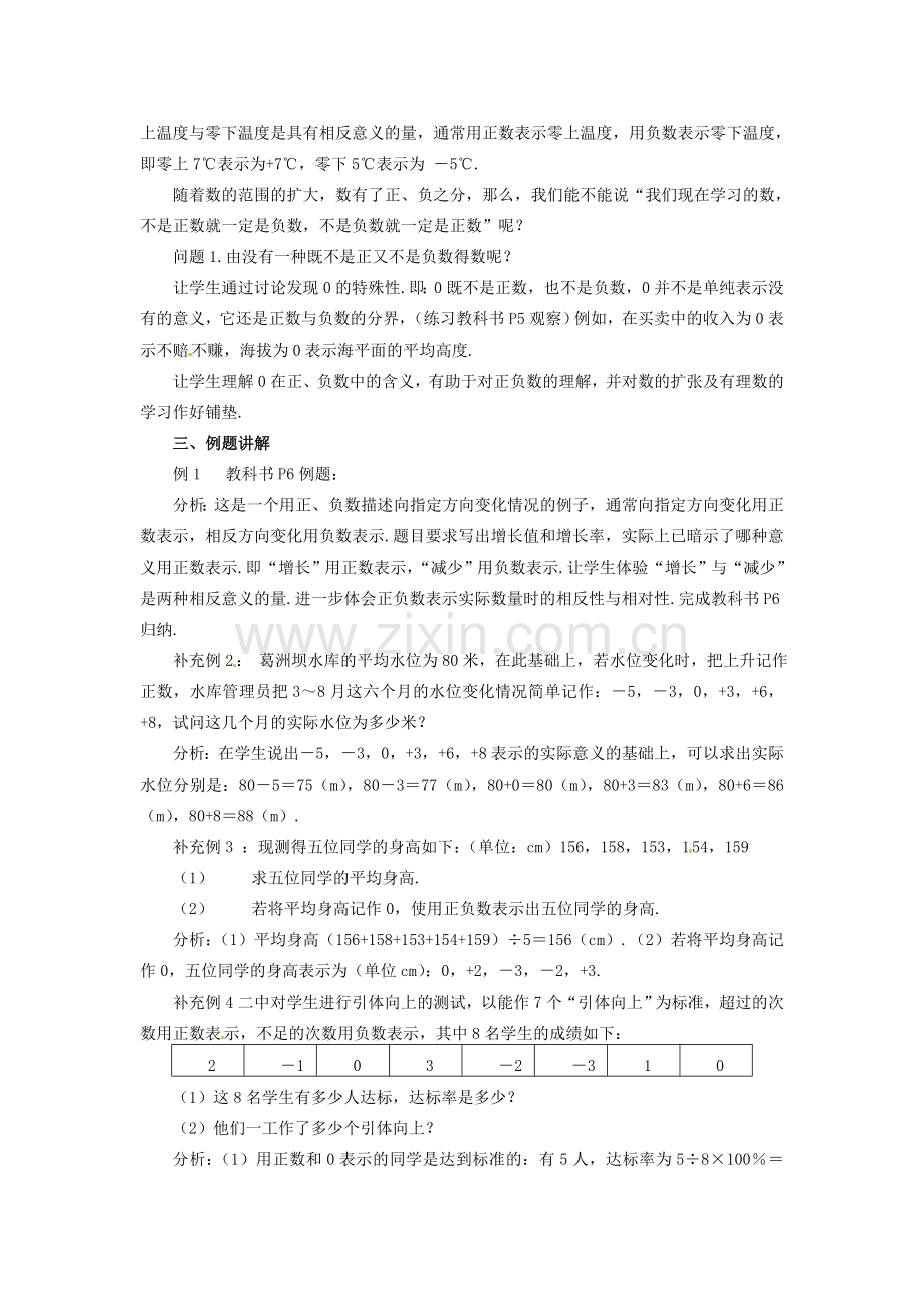 山东省曲阜市陵城镇中学七年级数学 《正数和负数》教学设计3.doc_第2页