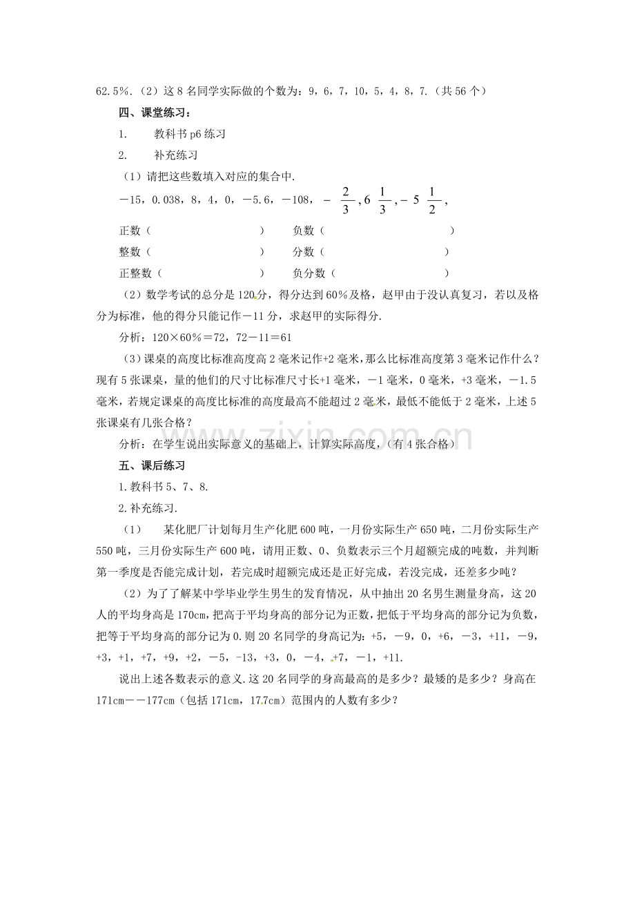 山东省曲阜市陵城镇中学七年级数学 《正数和负数》教学设计3.doc_第3页