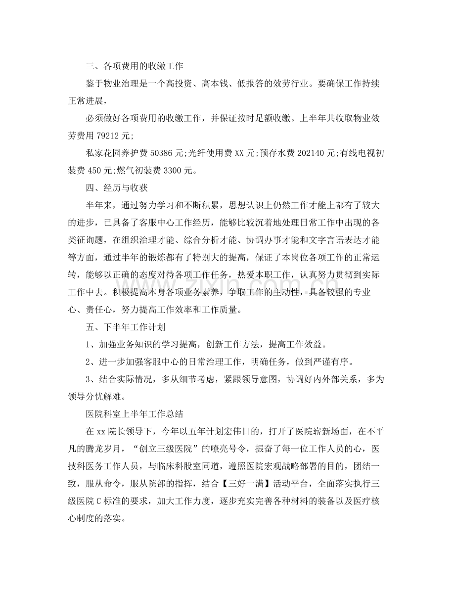 2021年工作参考总结上半年工作参考总结范文.docx_第2页