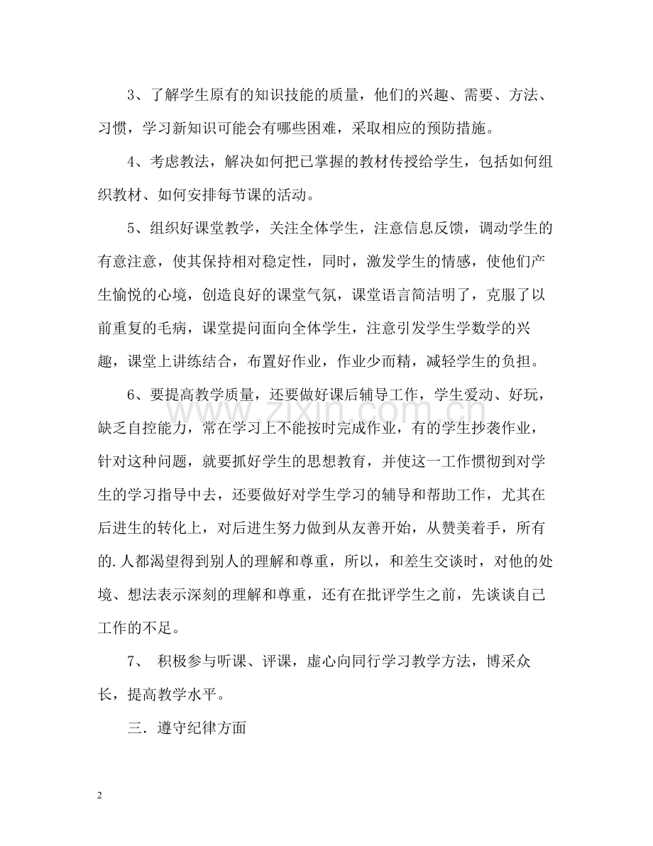 班主任工作自我总结2.docx_第2页