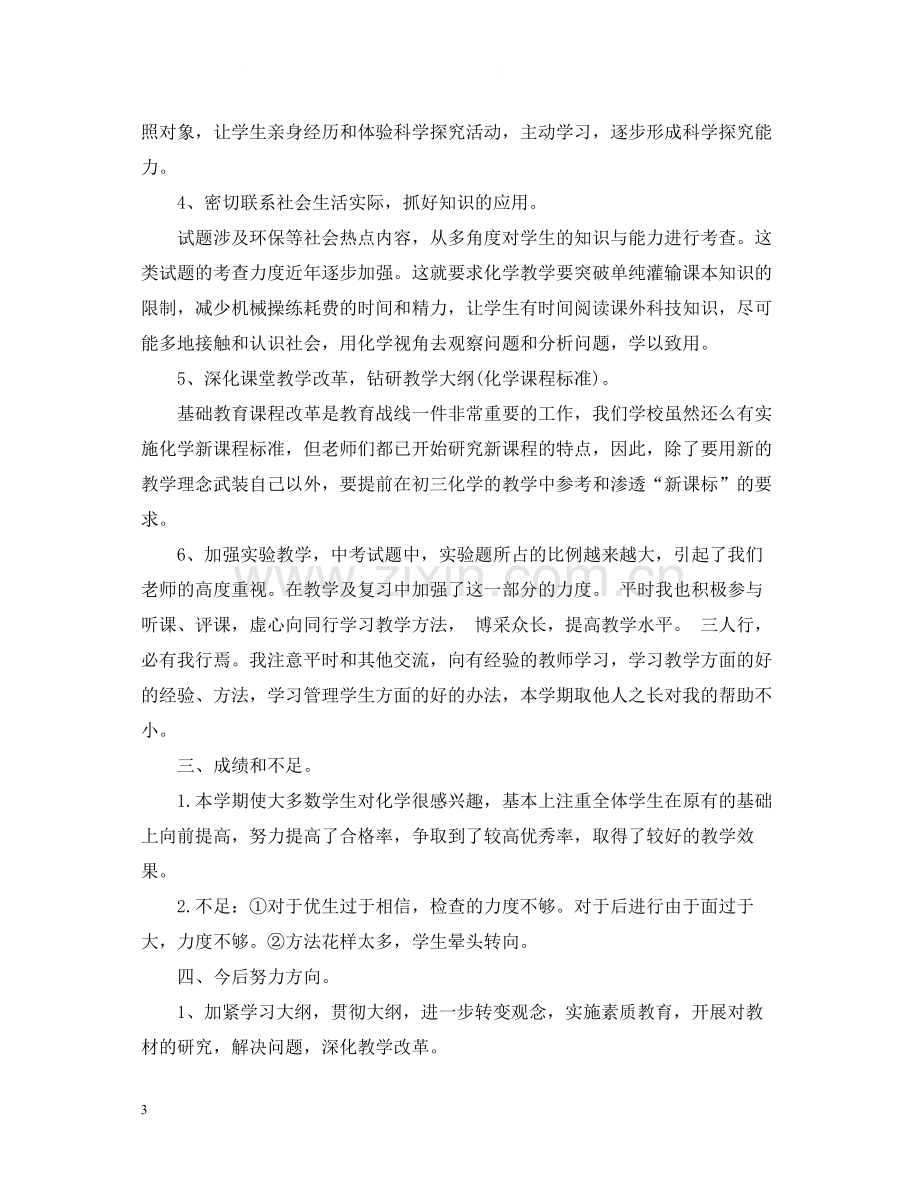 九年级化学老师教学工作总结.docx_第3页