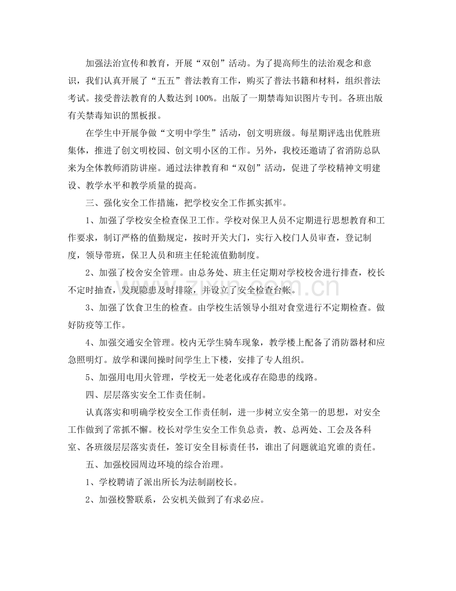 综合治理安全工作总结 .docx_第2页