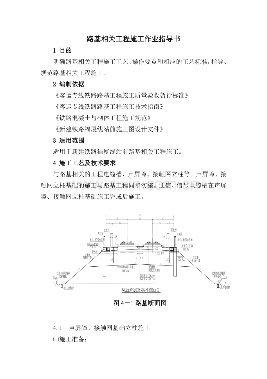 路基相关工程施工作业指导书.doc_第2页