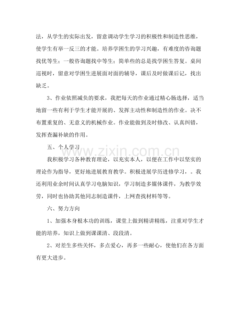 2021年度教学个人工作参考总结（通用）.docx_第2页