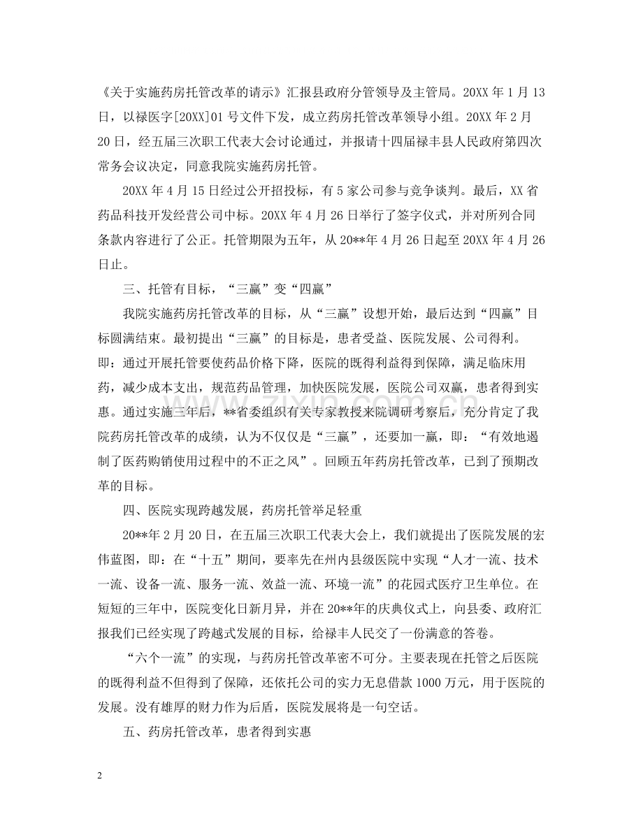 医院药房年终工作总结报告.docx_第2页