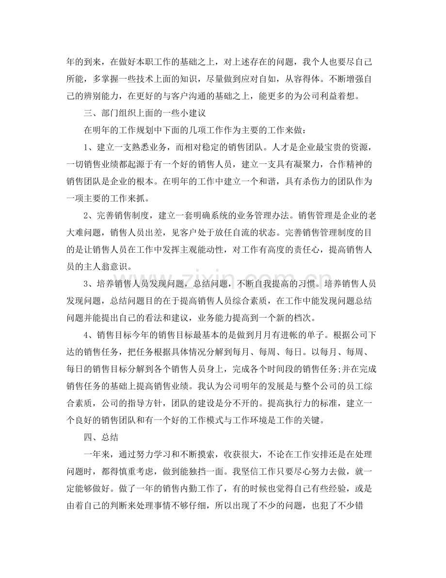 销售内勤工作总结怎么写范文 .docx_第2页