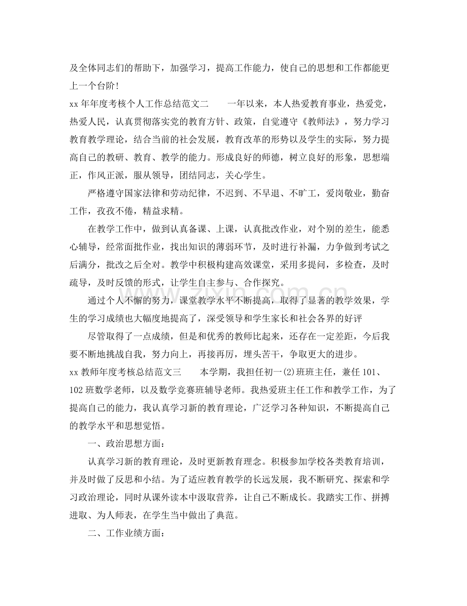 教师年度考核个人总结范文 .docx_第2页