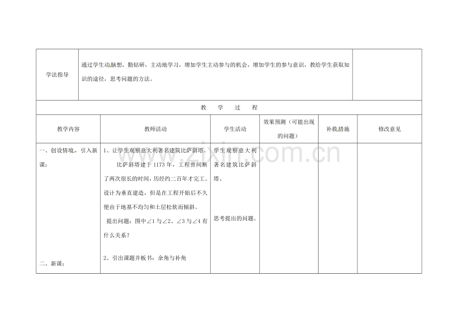 四川省华蓥市明月镇七年级数学上册 4.3.3 余角与补角教案 （新版）新人教版.doc_第2页