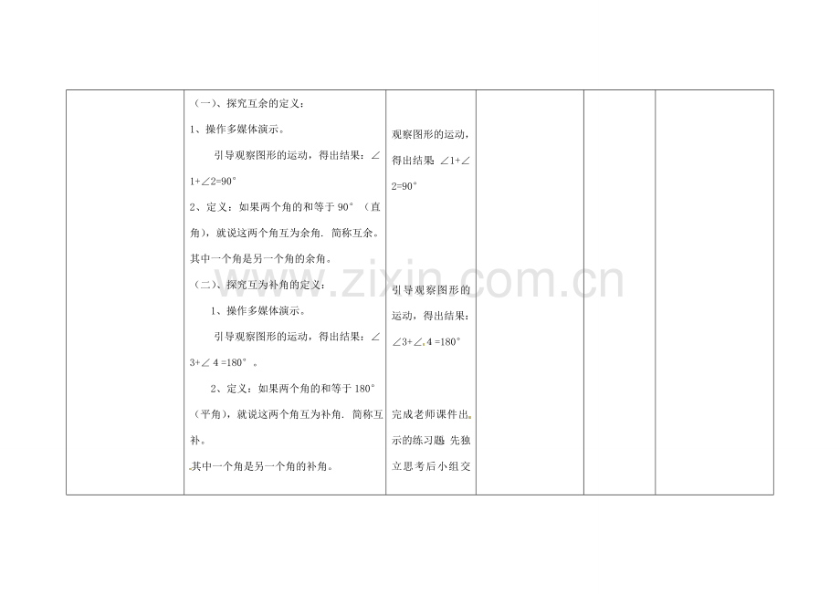 四川省华蓥市明月镇七年级数学上册 4.3.3 余角与补角教案 （新版）新人教版.doc_第3页