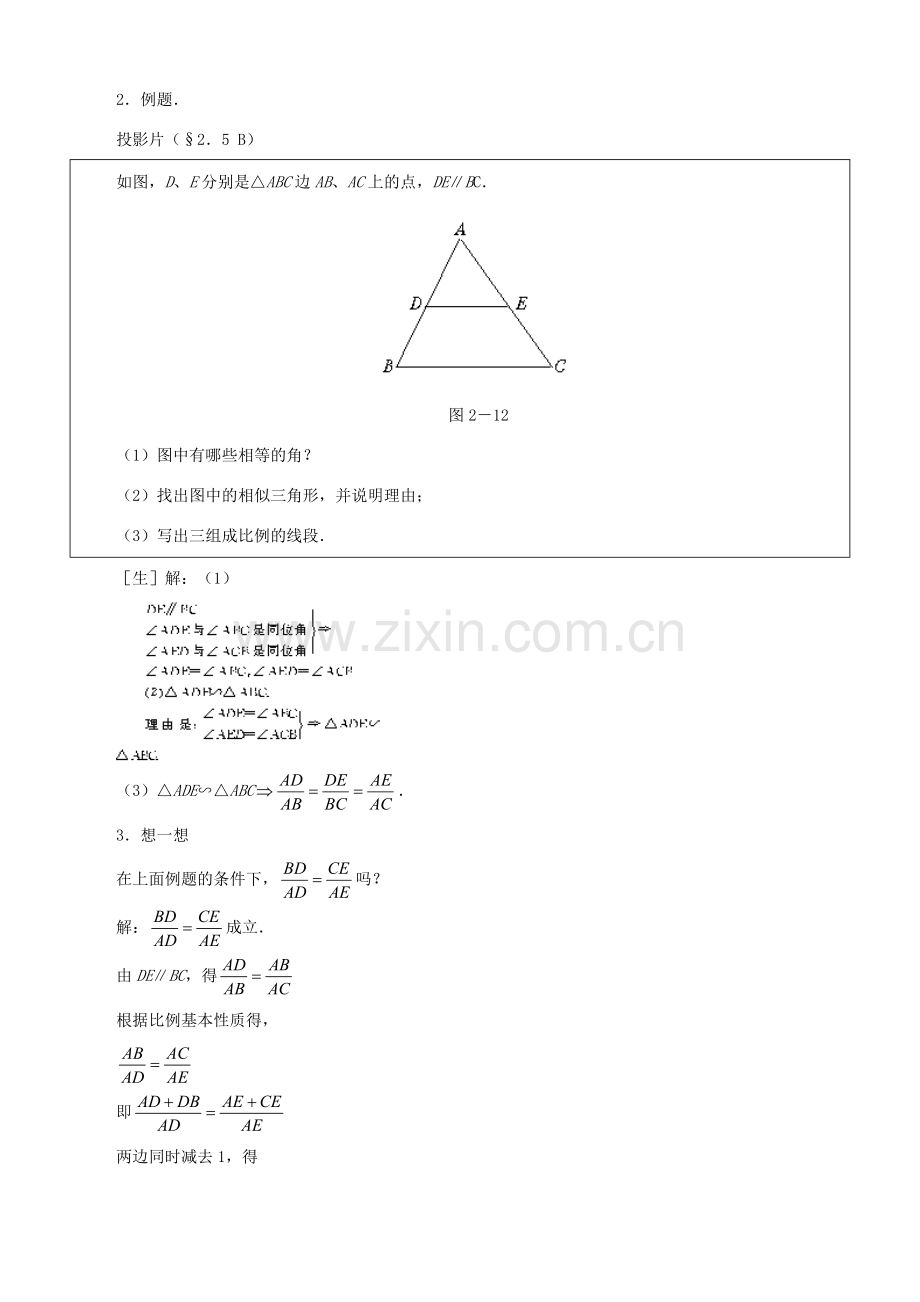 八年级数学上册：2.5探索三角形相似的条件教学设计（鲁教版）.doc_第3页