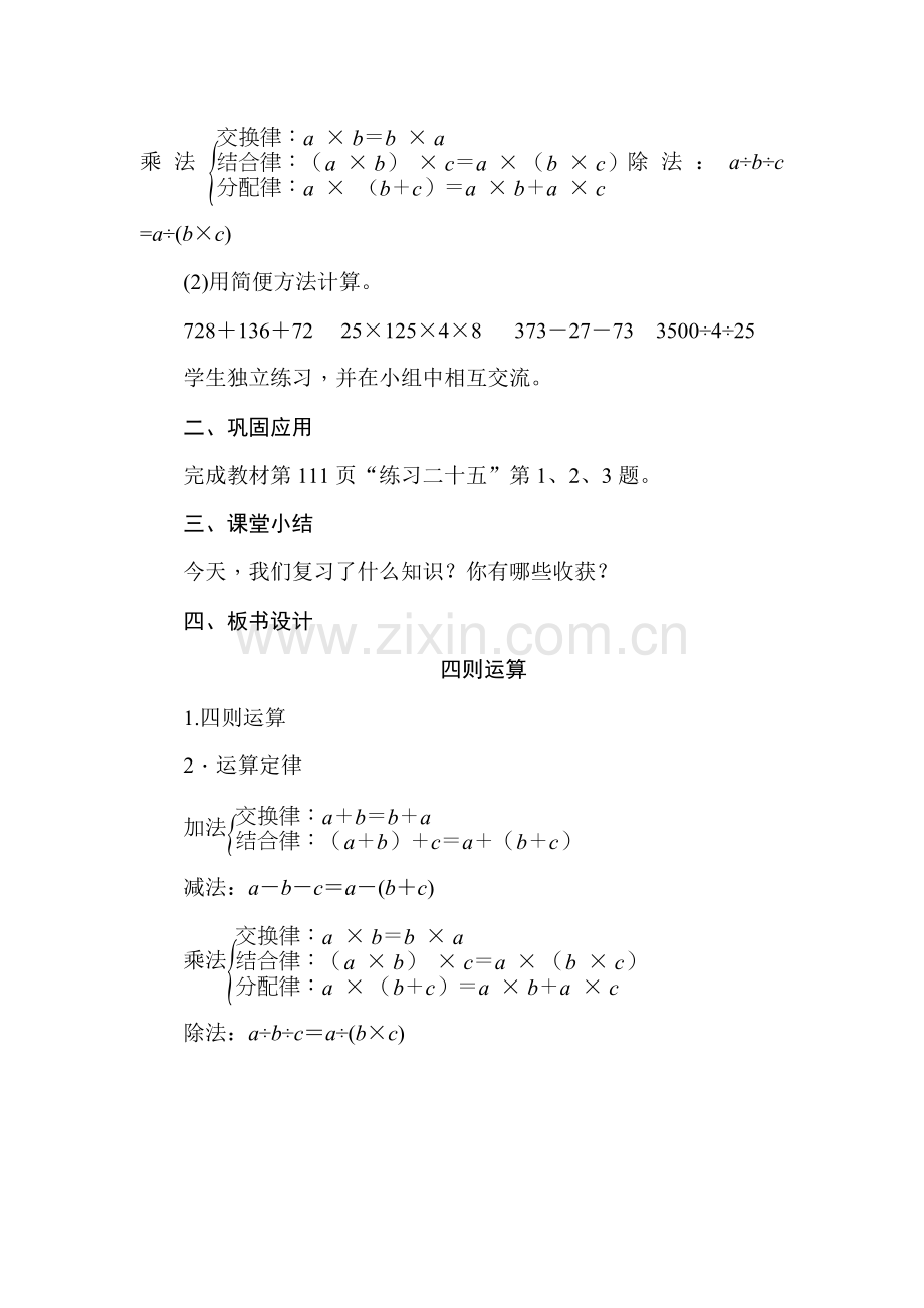 小学数学2011版本小学四年级总复习(四则运算及运算定律)教学设计.docx_第3页