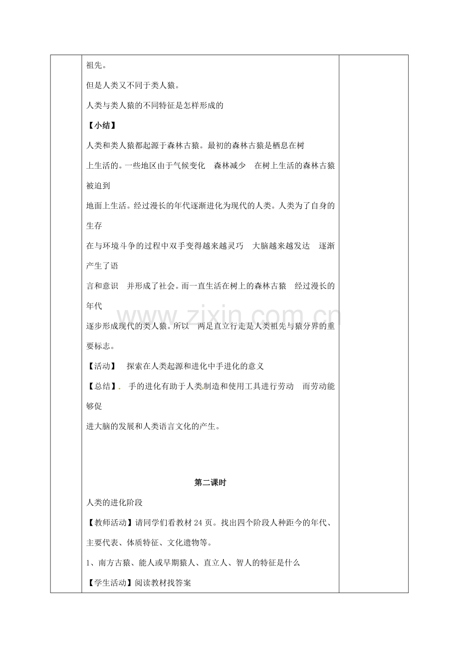 河北省邯郸市八年级生物下册 21.3生物的起源和进化教案 （新版）北师大版-（新版）北师大版初中八年级下册生物教案.doc_第2页