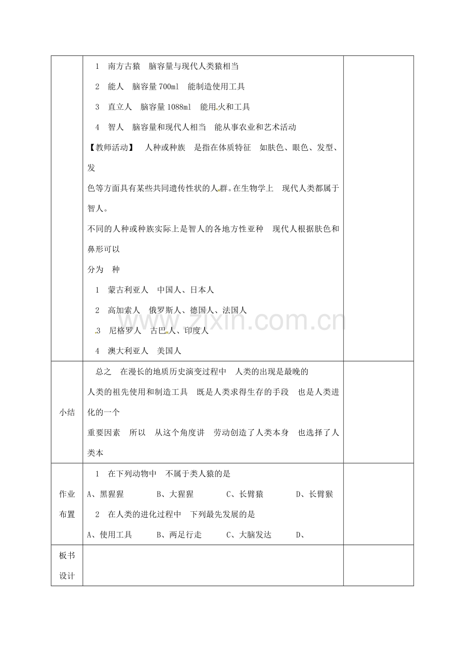 河北省邯郸市八年级生物下册 21.3生物的起源和进化教案 （新版）北师大版-（新版）北师大版初中八年级下册生物教案.doc_第3页