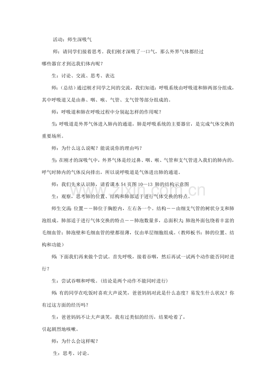 七年级生物下册 第十章 第三节 人体和外界环境的气体交换教案3 （新版）苏教版.doc_第2页