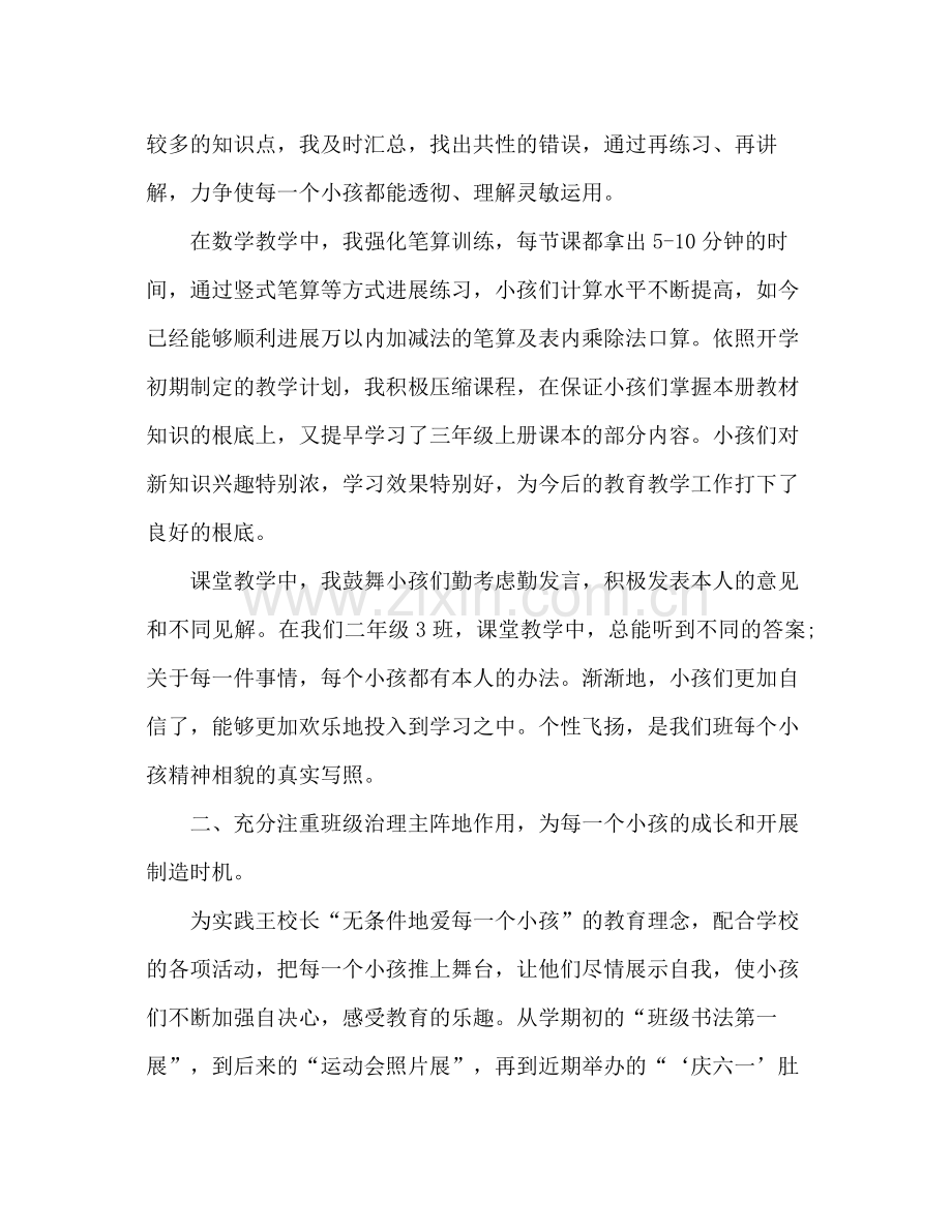 教师学年度期末工作参考总结范文（通用）.docx_第2页