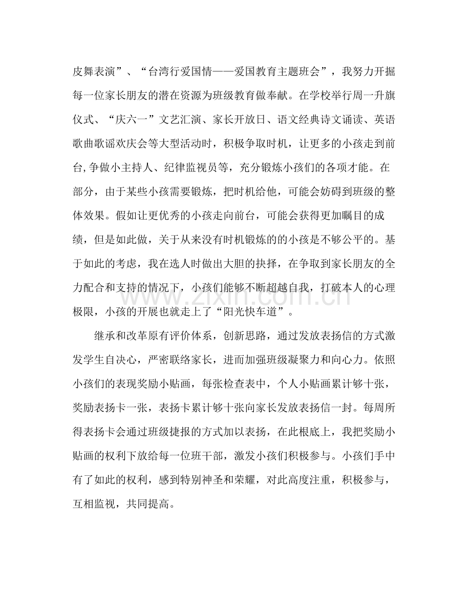 教师学年度期末工作参考总结范文（通用）.docx_第3页