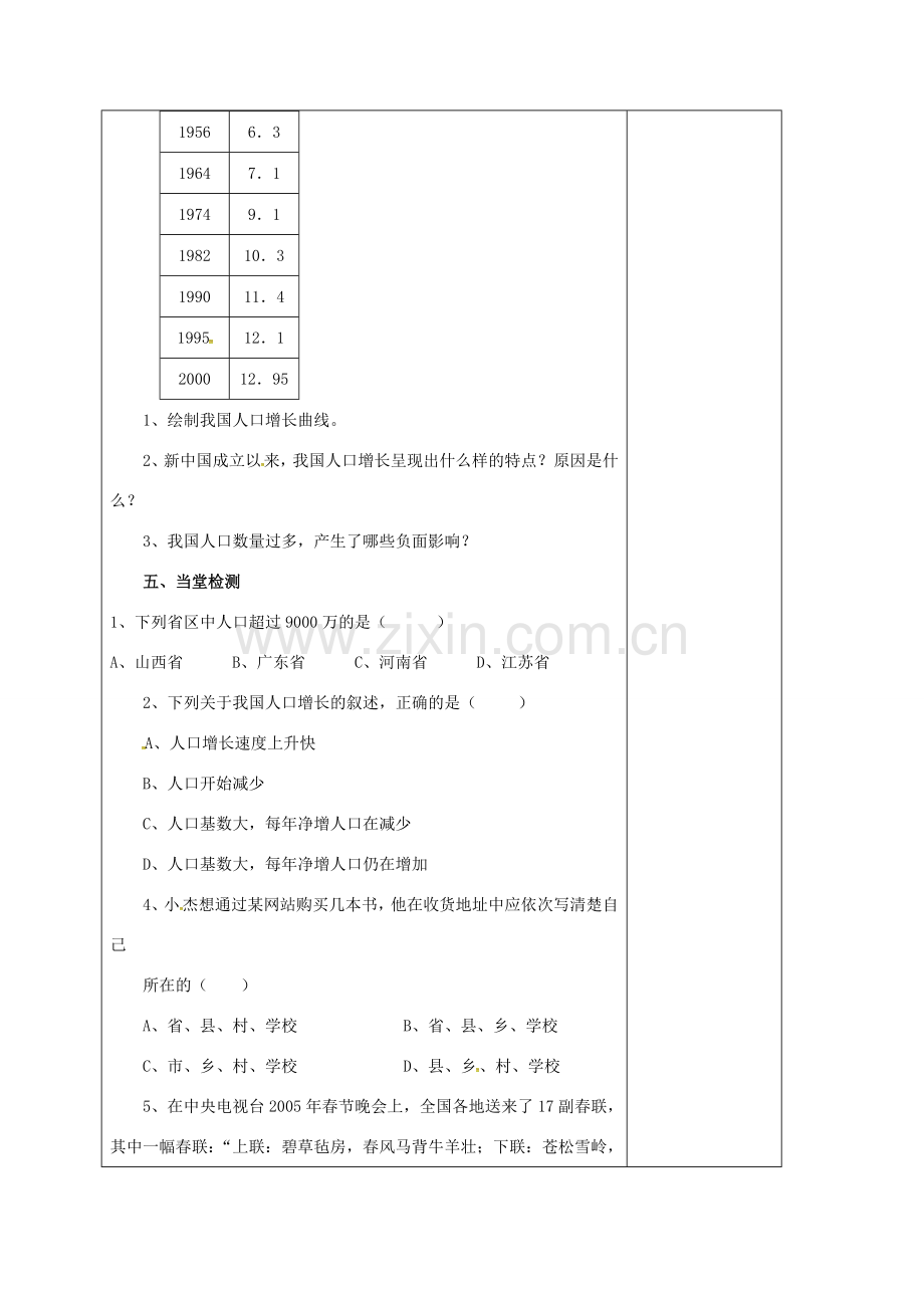 江苏省盐城市八年级地理上册 1.3 中国的人口教案 湘教版-湘教版初中八年级上册地理教案.doc_第2页