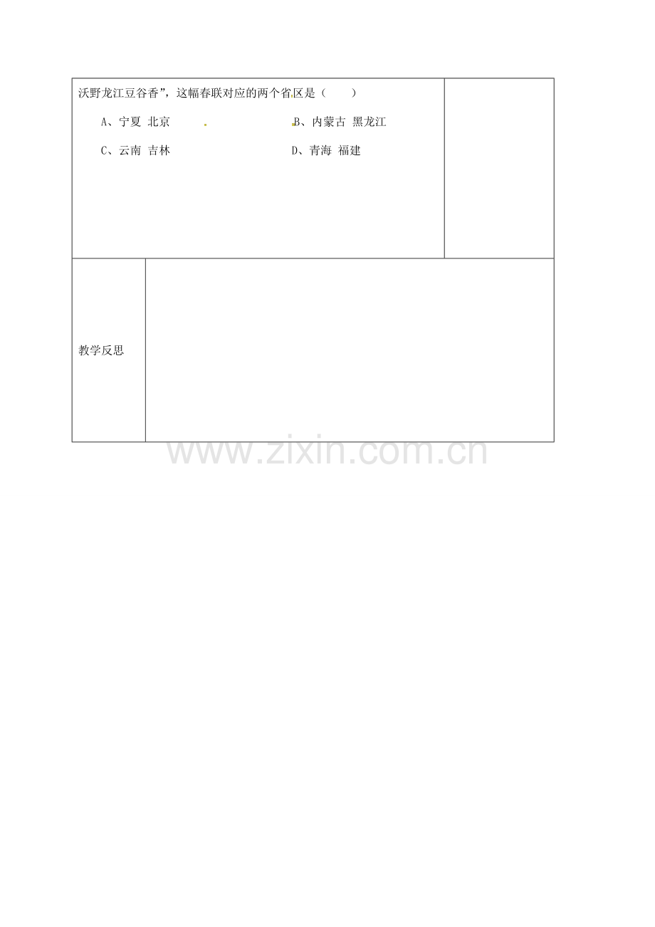 江苏省盐城市八年级地理上册 1.3 中国的人口教案 湘教版-湘教版初中八年级上册地理教案.doc_第3页