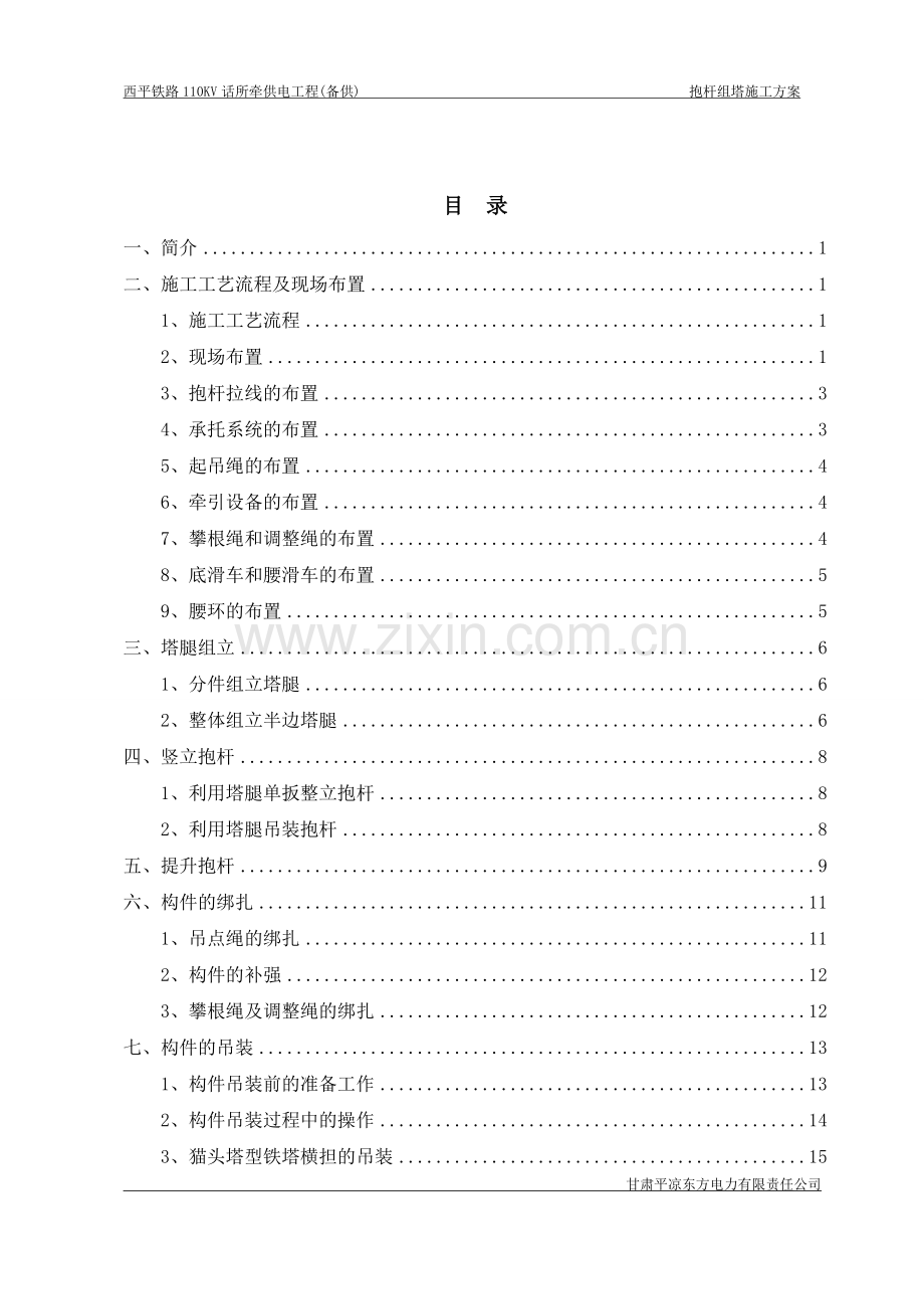 抱杆组塔施工方案(3).doc_第2页