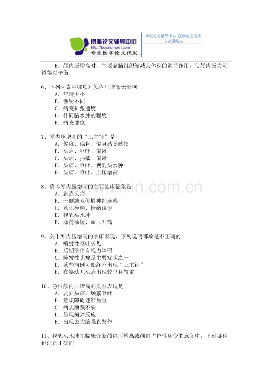 2015年神经外科专业卫生高级职称考试模拟题,练习题1-(1).docx_第2页