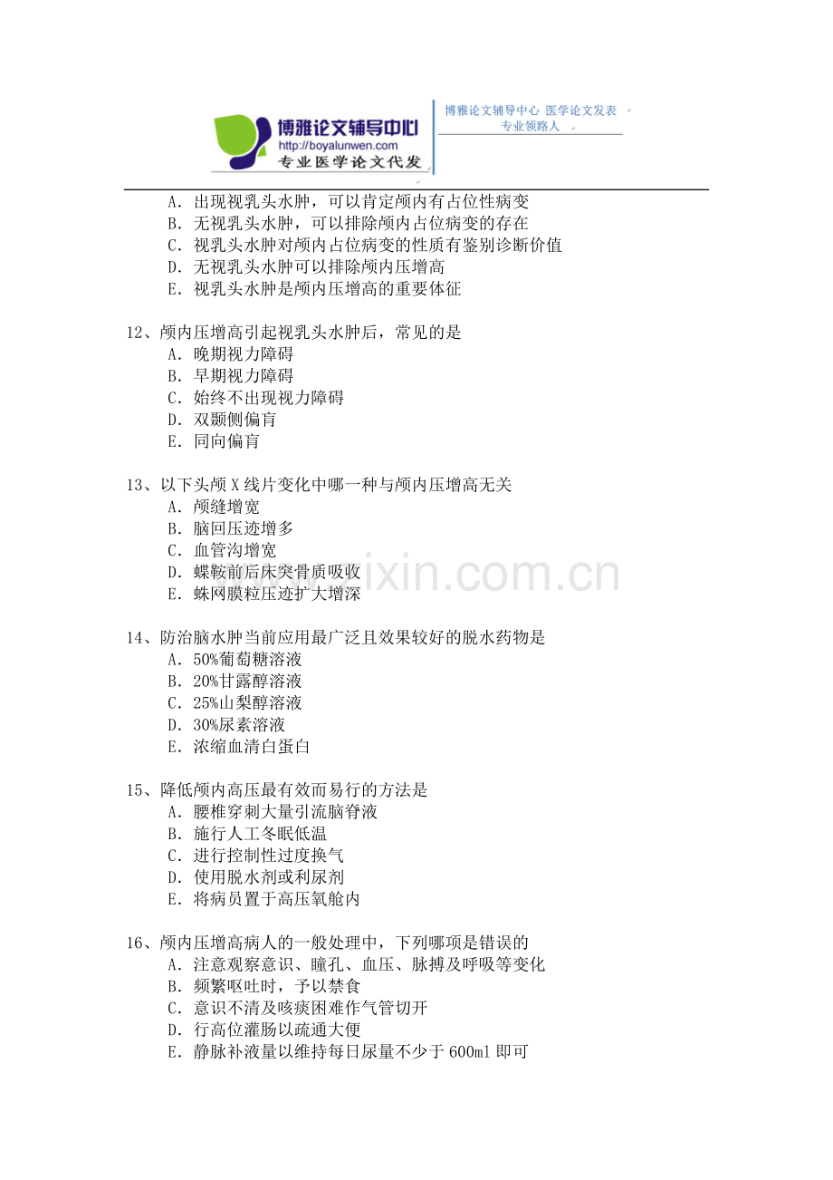 2015年神经外科专业卫生高级职称考试模拟题,练习题1-(1).docx_第3页