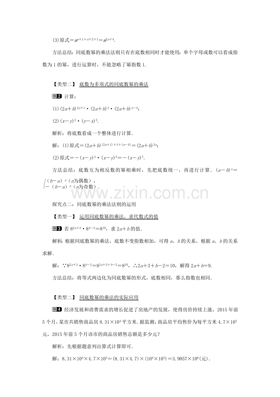 八年级数学上册 第十四章 整式的乘法与因式分解14.1 整式的乘法14.1.1 同底数幂的乘法教案1（新版）新人教版-（新版）新人教版初中八年级上册数学教案.doc_第2页