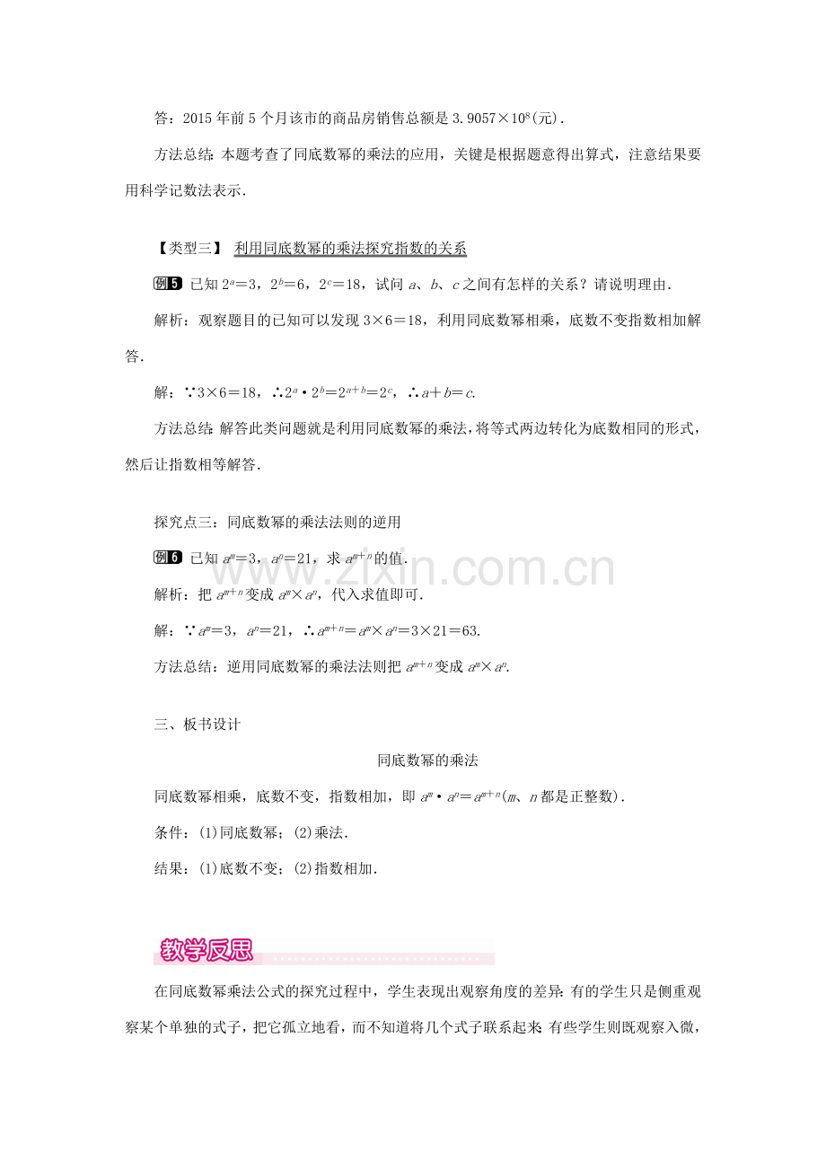 八年级数学上册 第十四章 整式的乘法与因式分解14.1 整式的乘法14.1.1 同底数幂的乘法教案1（新版）新人教版-（新版）新人教版初中八年级上册数学教案.doc_第3页