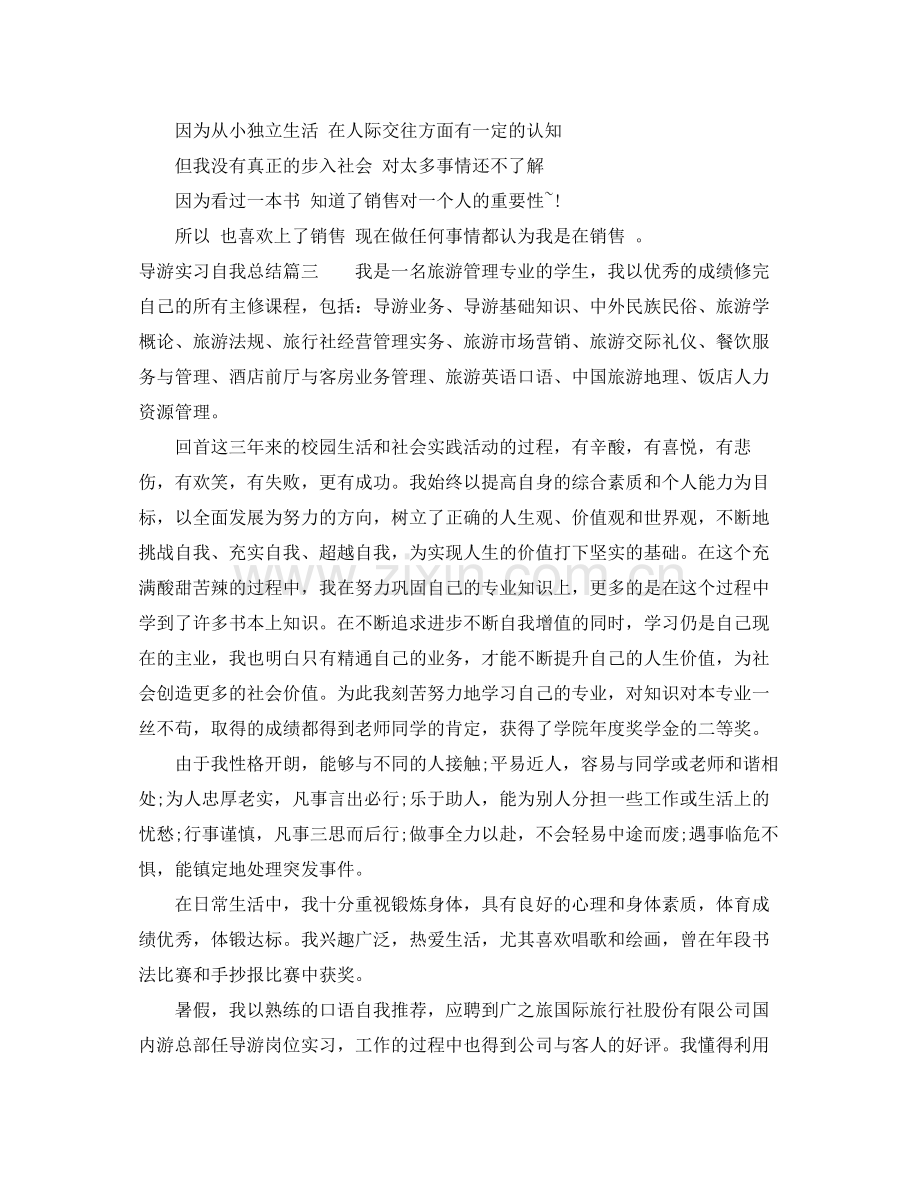 导游实习自我总结 .docx_第3页