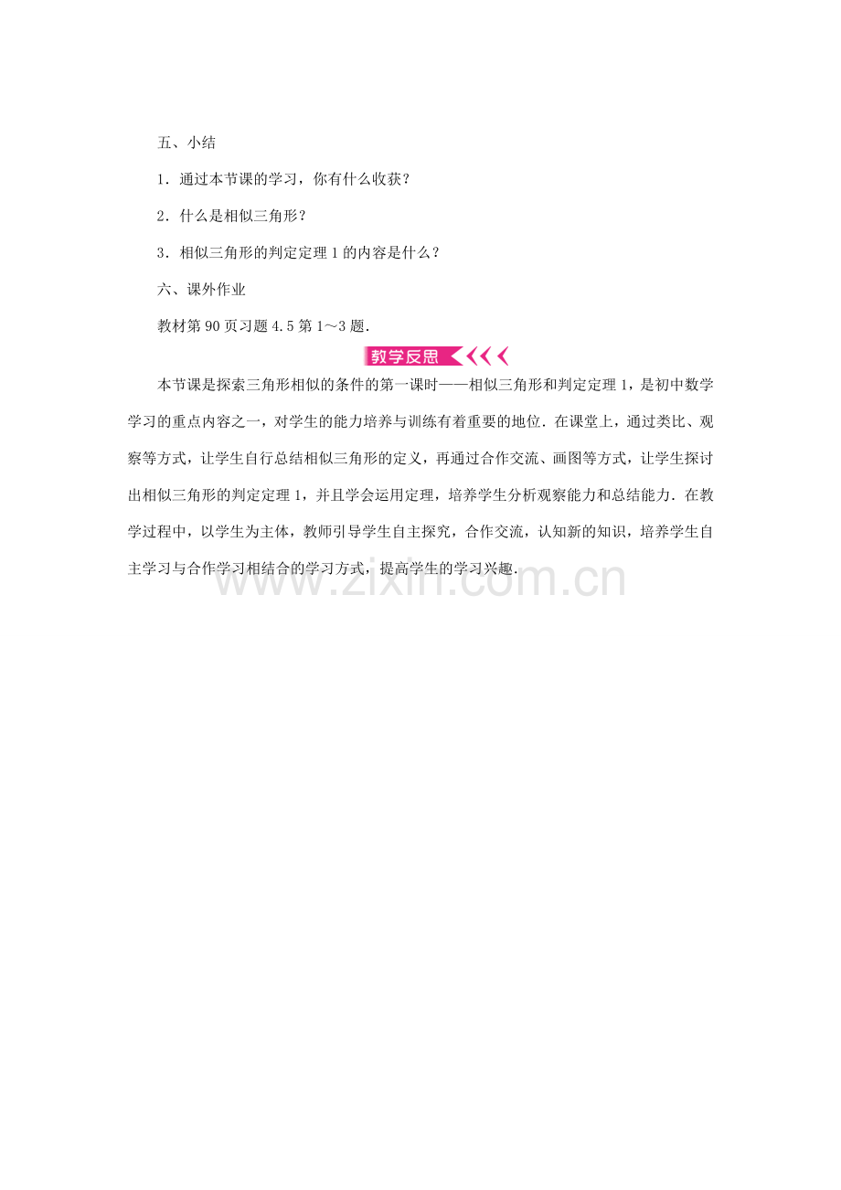 九年级数学上册 第四章 图形的相似4 探索三角形相似的条件第1课时 相似三角形和判定定理1教案 （新版）北师大版-（新版）北师大版初中九年级上册数学教案.doc_第3页